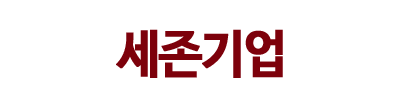 세존기업_로고